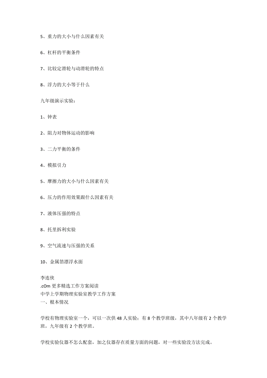 中学2020年上学期物理实验室教学工作计划范文_第4页