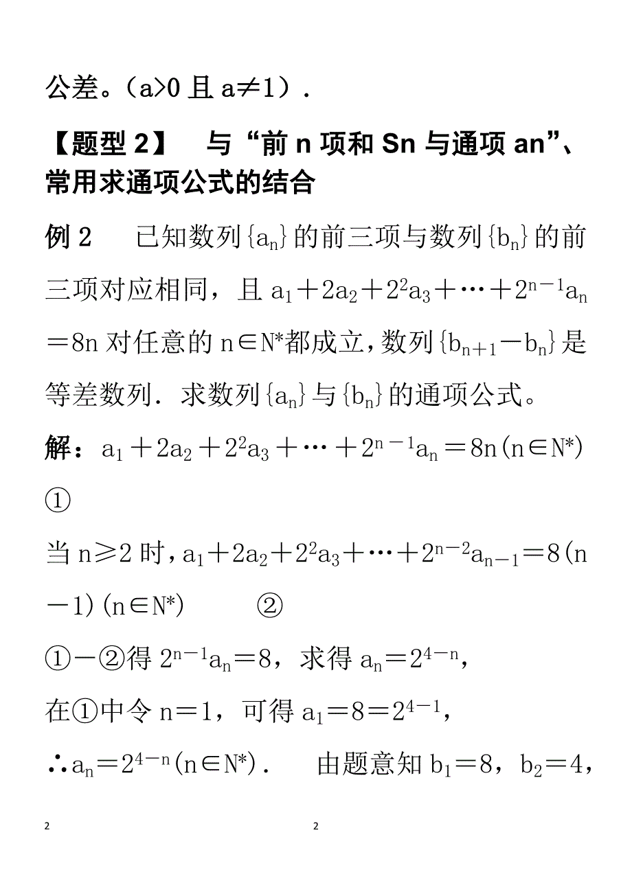 2022年整理高中数学数列复习_题型归纳_解题方法整理_第2页