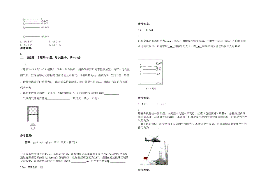 2022年四川省巴中市通江县沙溪中学高三物理联考试题含解析_第2页