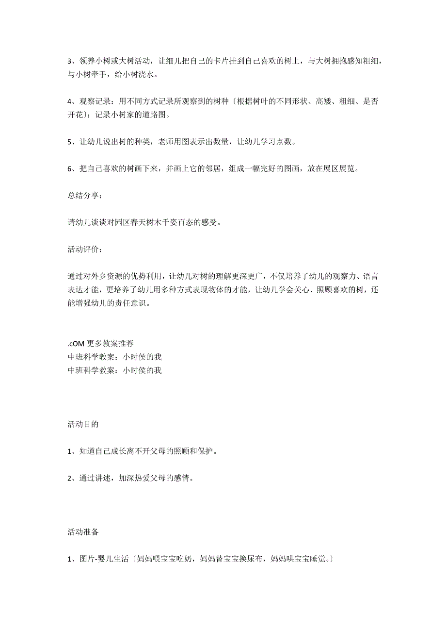 中班科学教案范文：我喜欢的树_第2页