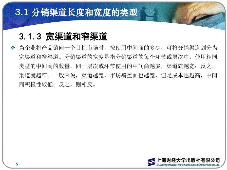 第三章分销渠道的长度和宽度决策说课讲解_第5页