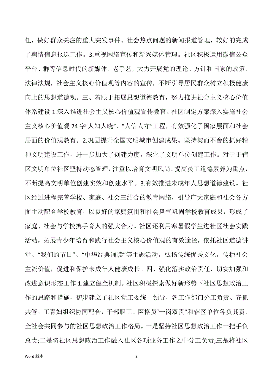 宣传年终得工作回顾_第2页