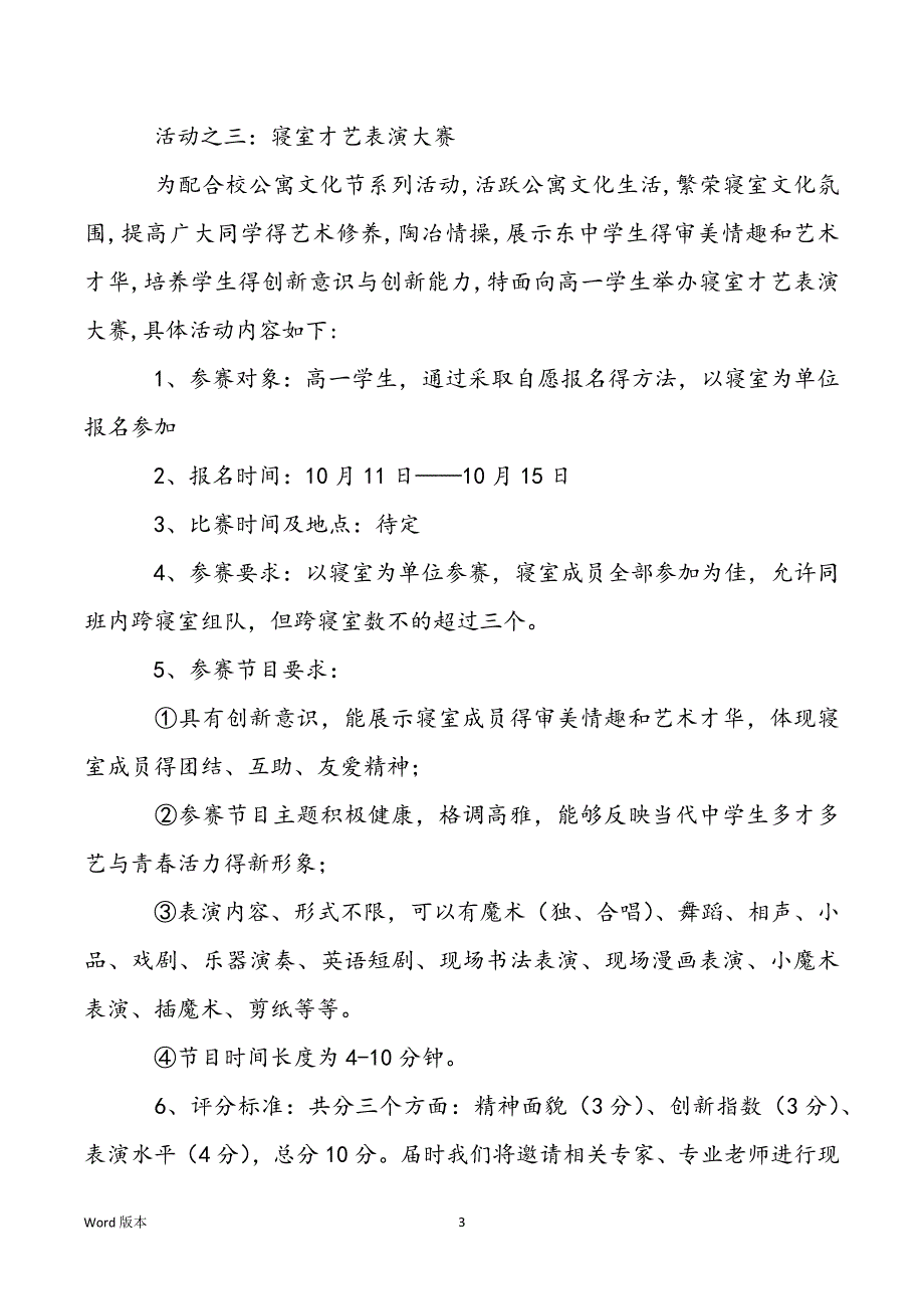 寝室文化节活动主题_中学寝室文化节活动筹划规划_第3页