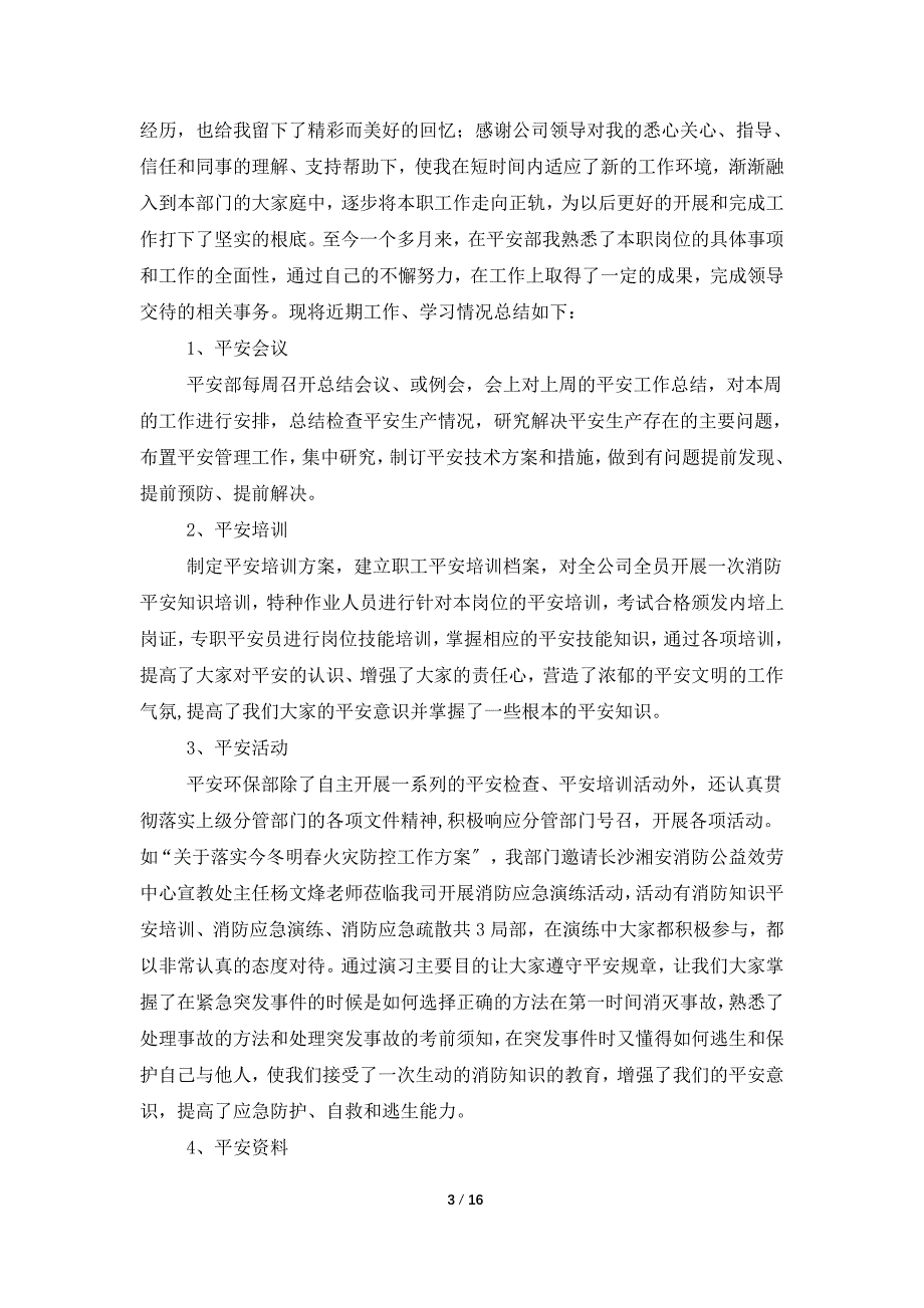 安全个人工作总结范文汇编十篇_第3页