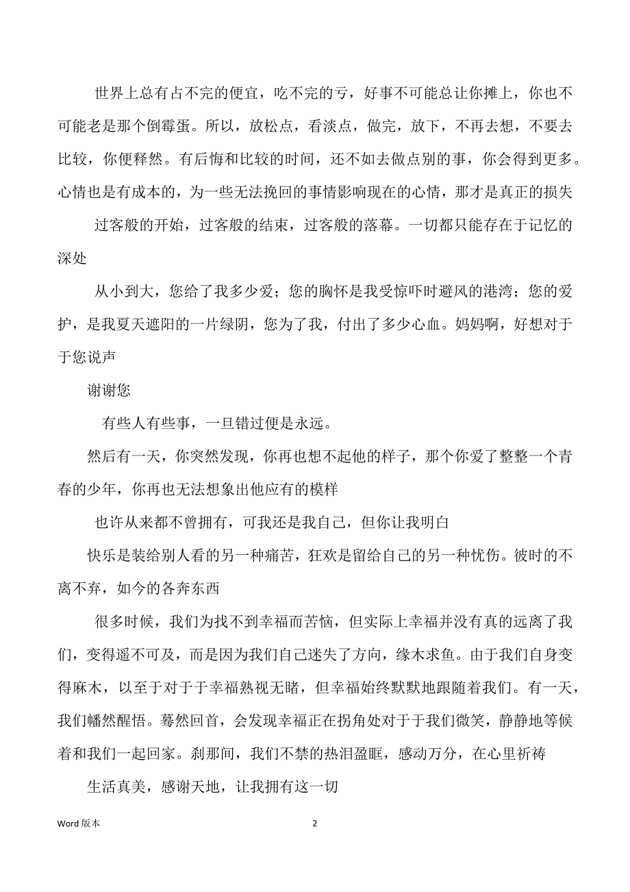 简单得人生感悟句子86条_第2页