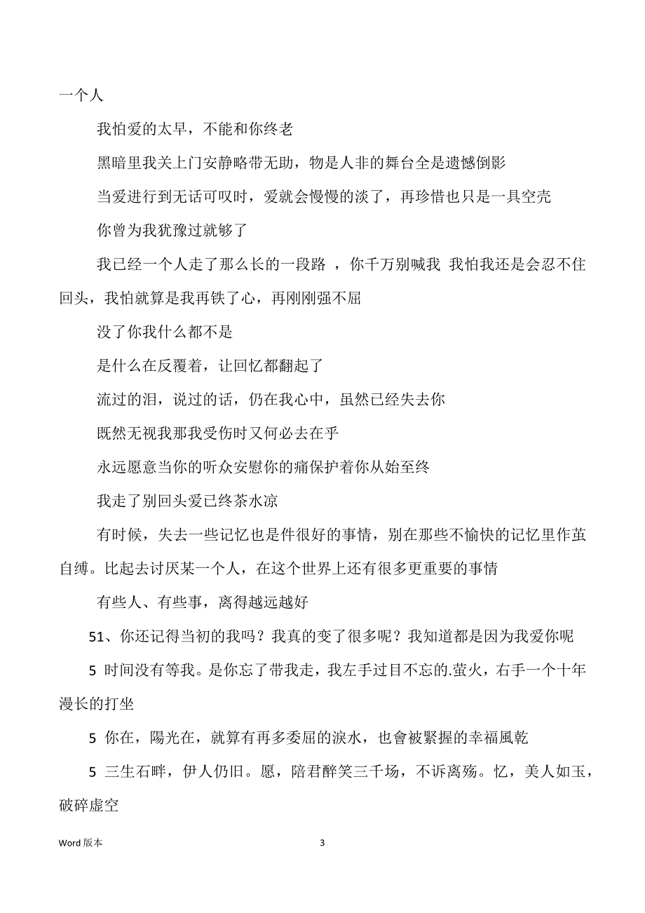 简洁得悲伤签名100条_第3页