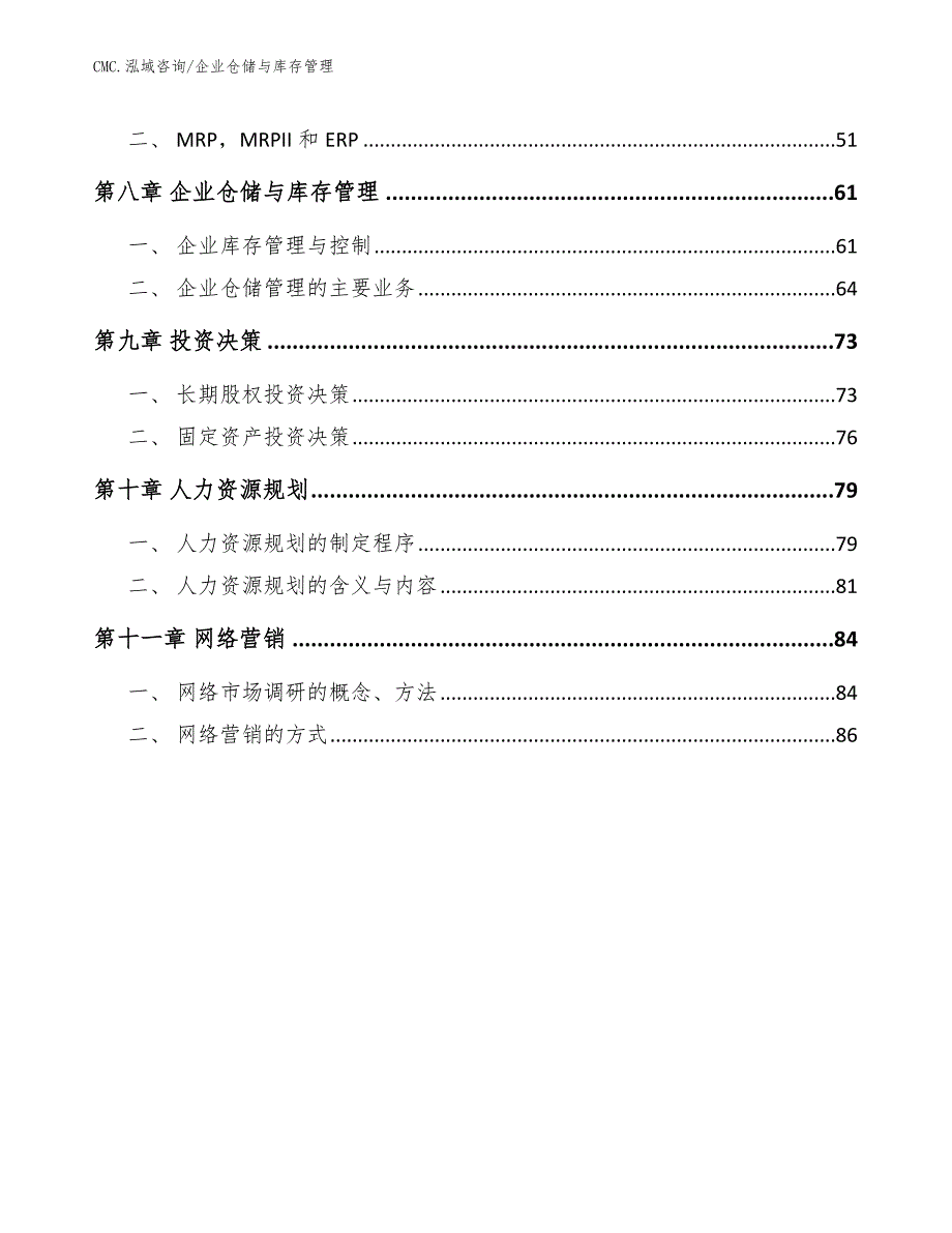 光催化材料项目企业仓储与库存管理（参考）_第3页