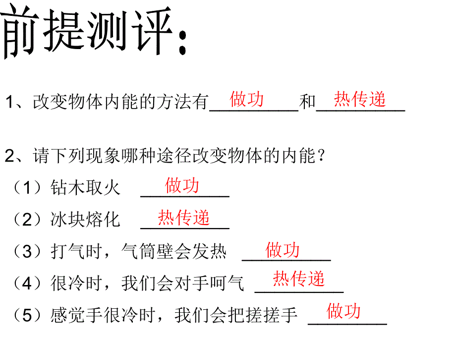 人教版比热容教程文件_第1页