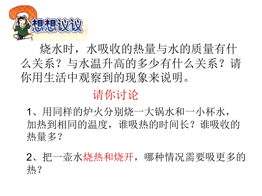 人教版比热容教程文件_第3页