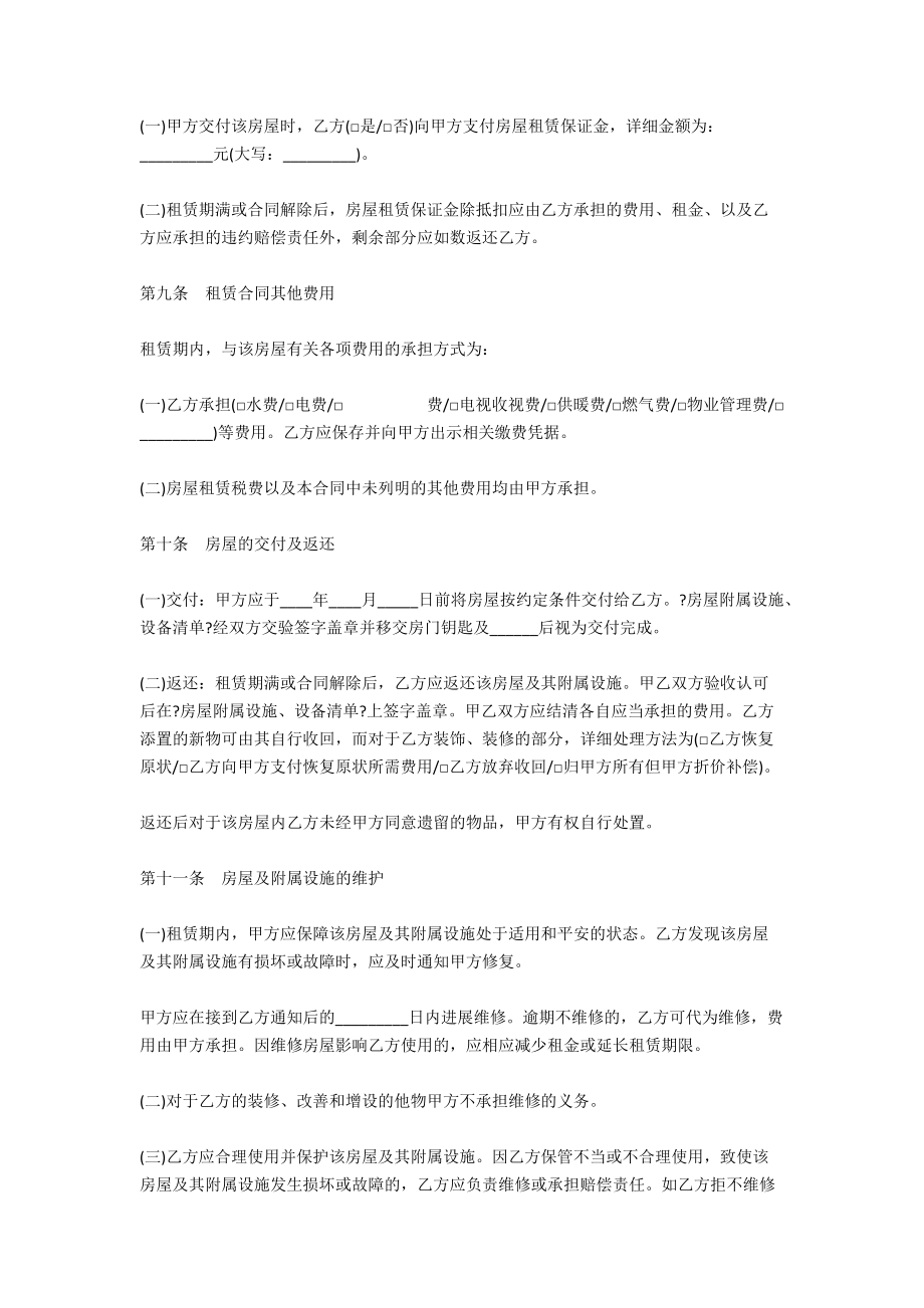 北京市范本_第3页