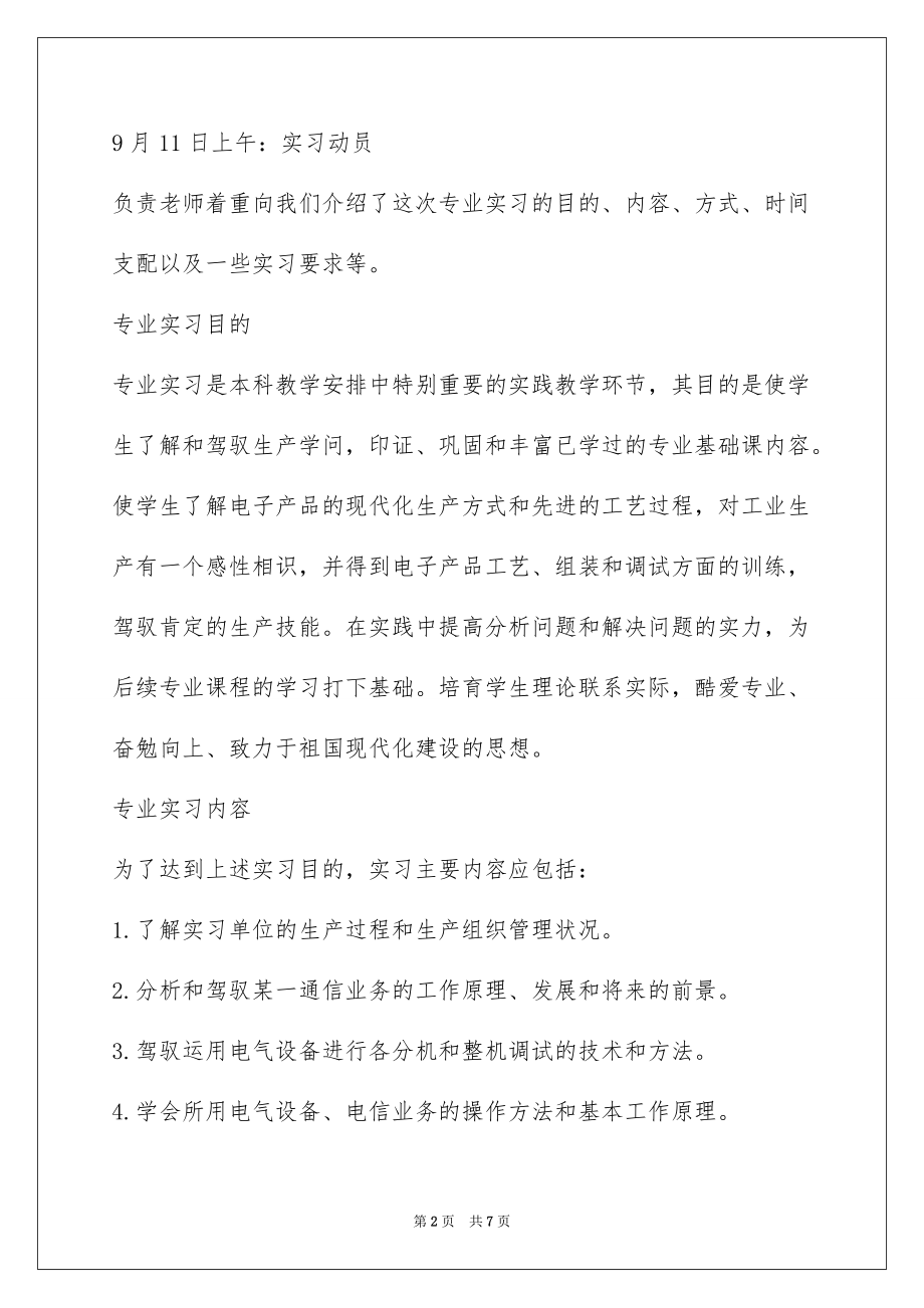 2022企业认知实习报告格式_第2页