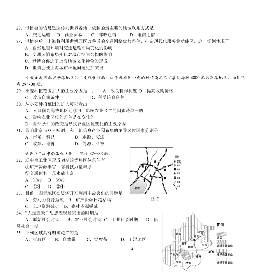 2022年整理高二地理会考练习_第4页