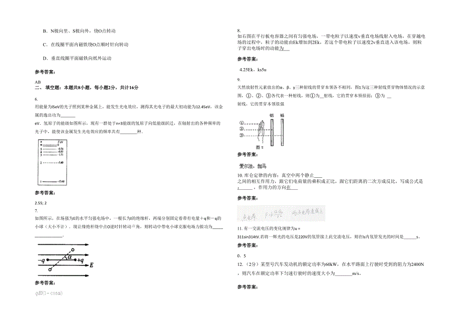 湖南省长沙市城北中学高二物理月考试题含解析_第2页