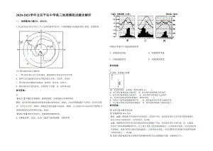 2020-2021学年北京平谷中学高三地理模拟试题含解析