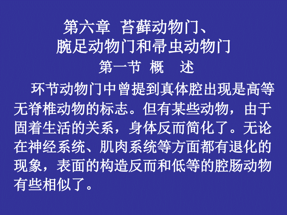 第六章苔藓动物门讲义资料_第1页