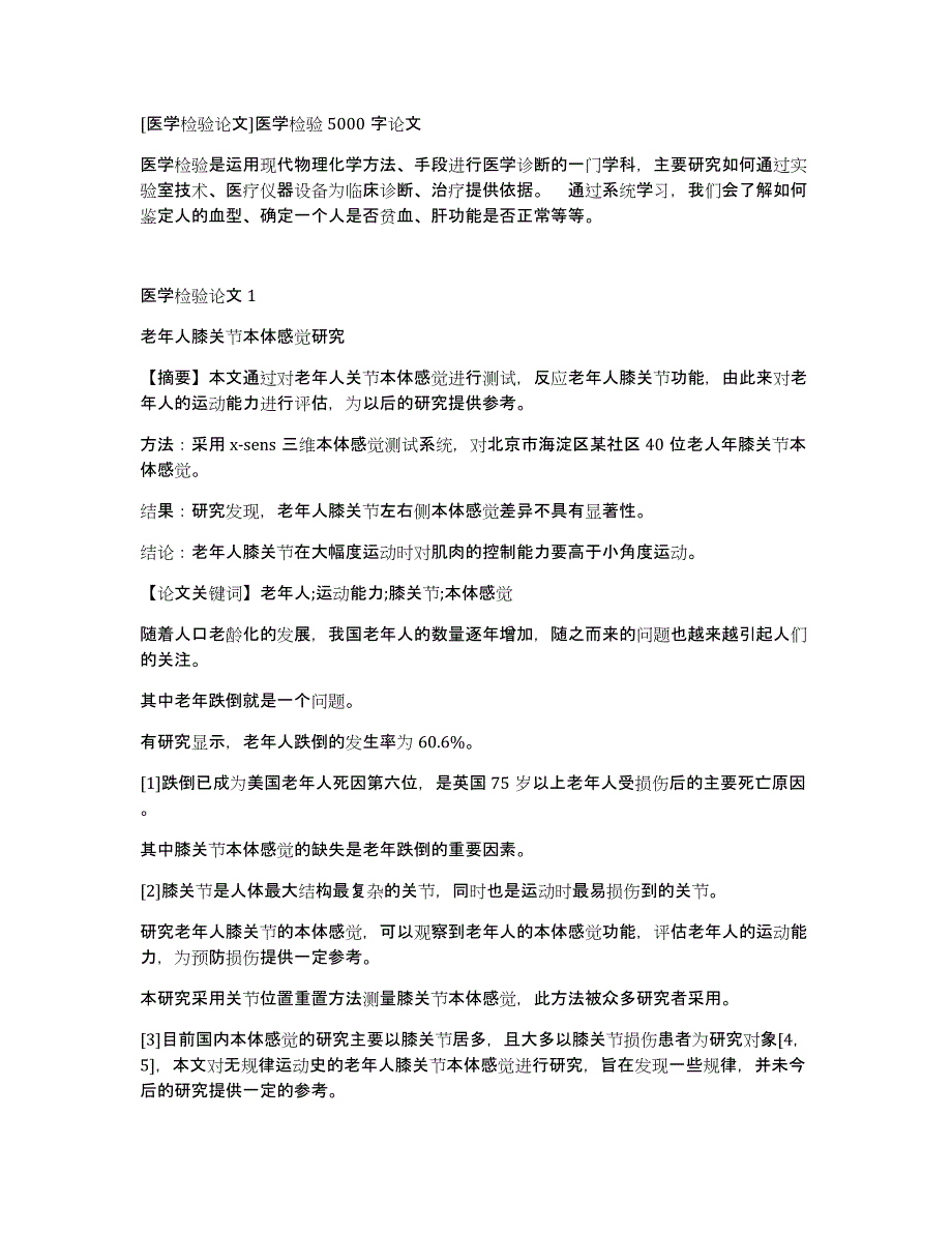 [医学检验论文]医学检验5000字论文_第1页