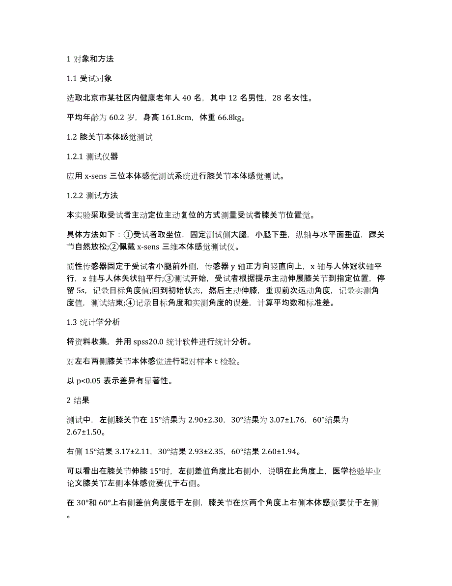 [医学检验论文]医学检验5000字论文_第2页