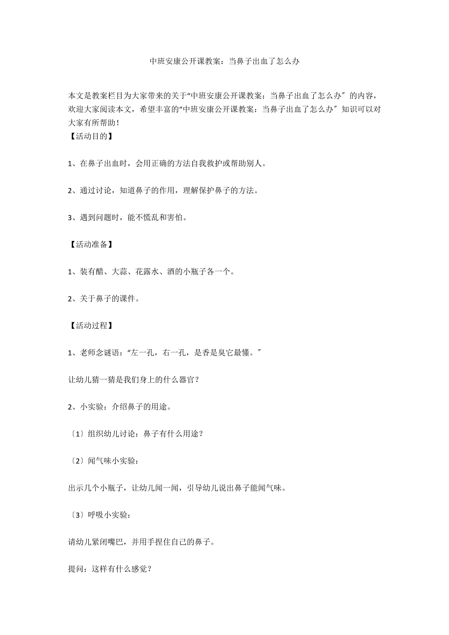 中班健康公开课教案：当鼻子出血了怎么办_第1页