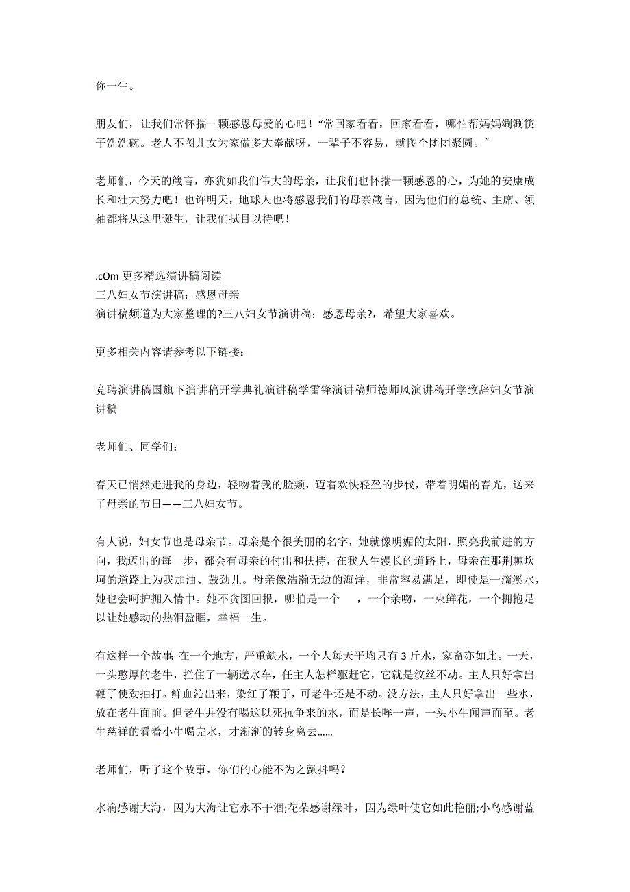 三八妇女节感恩母亲演讲稿范文1000字_第2页