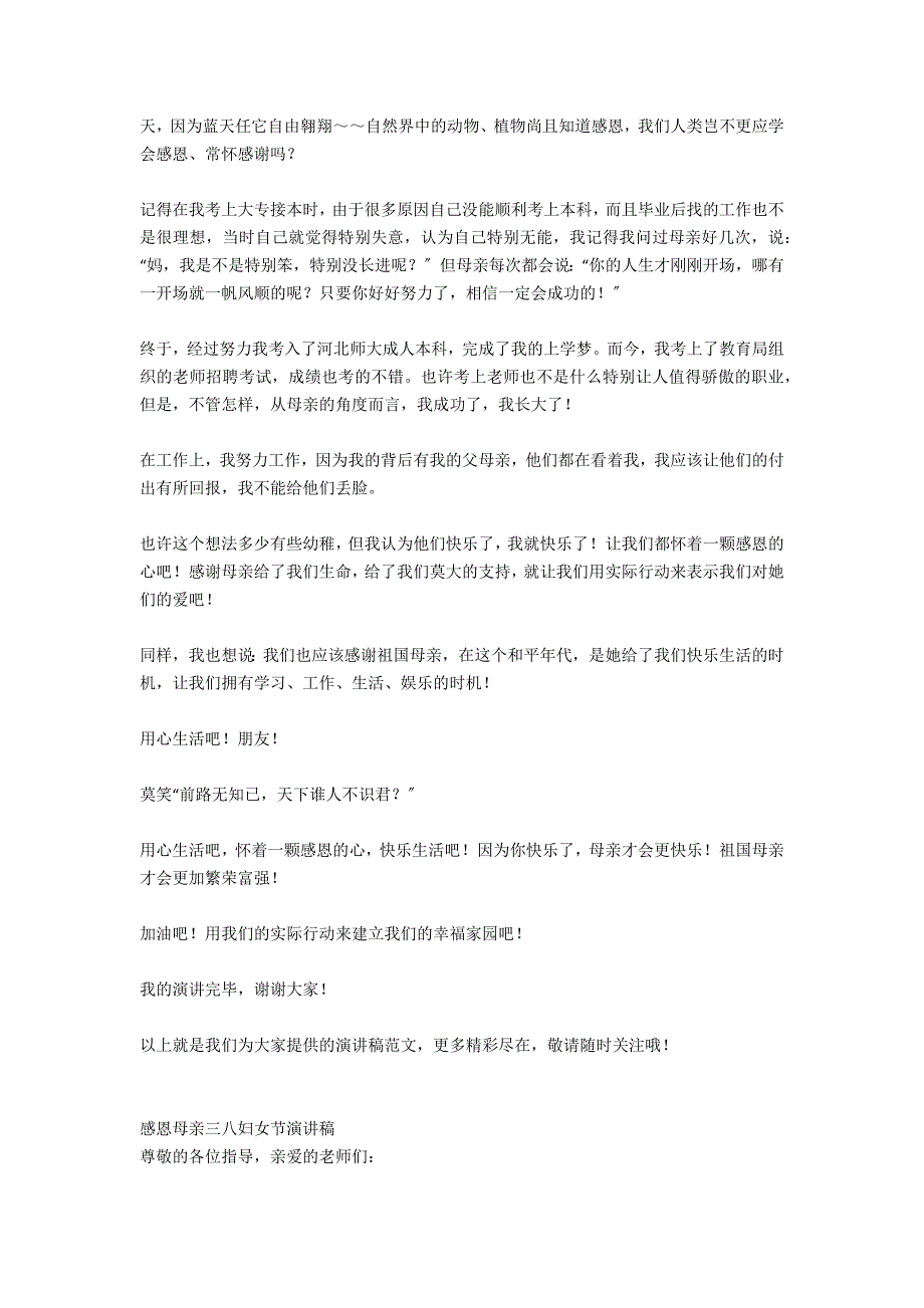 三八妇女节感恩母亲演讲稿范文1000字_第3页