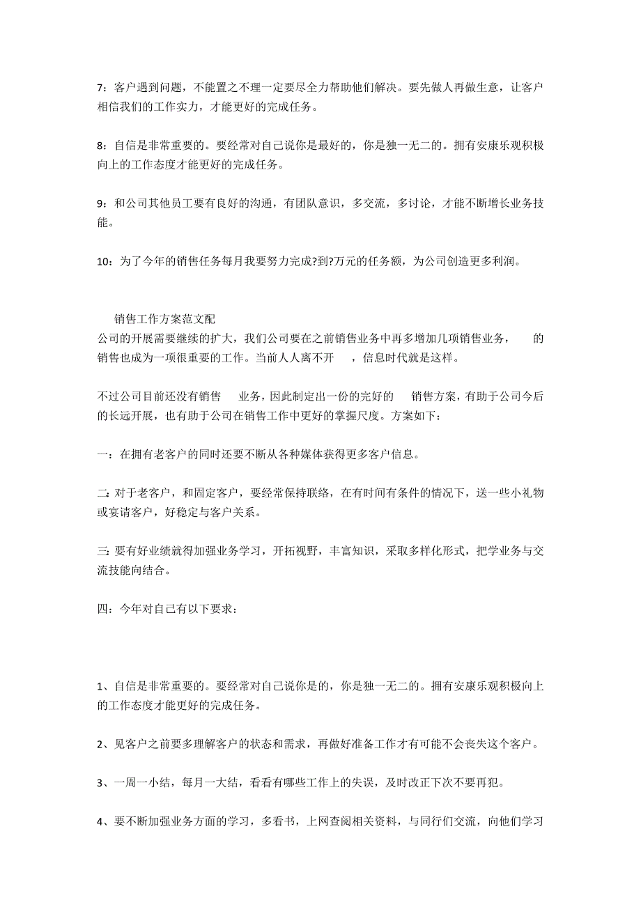 优秀电话销售工作计划范文推荐_第3页