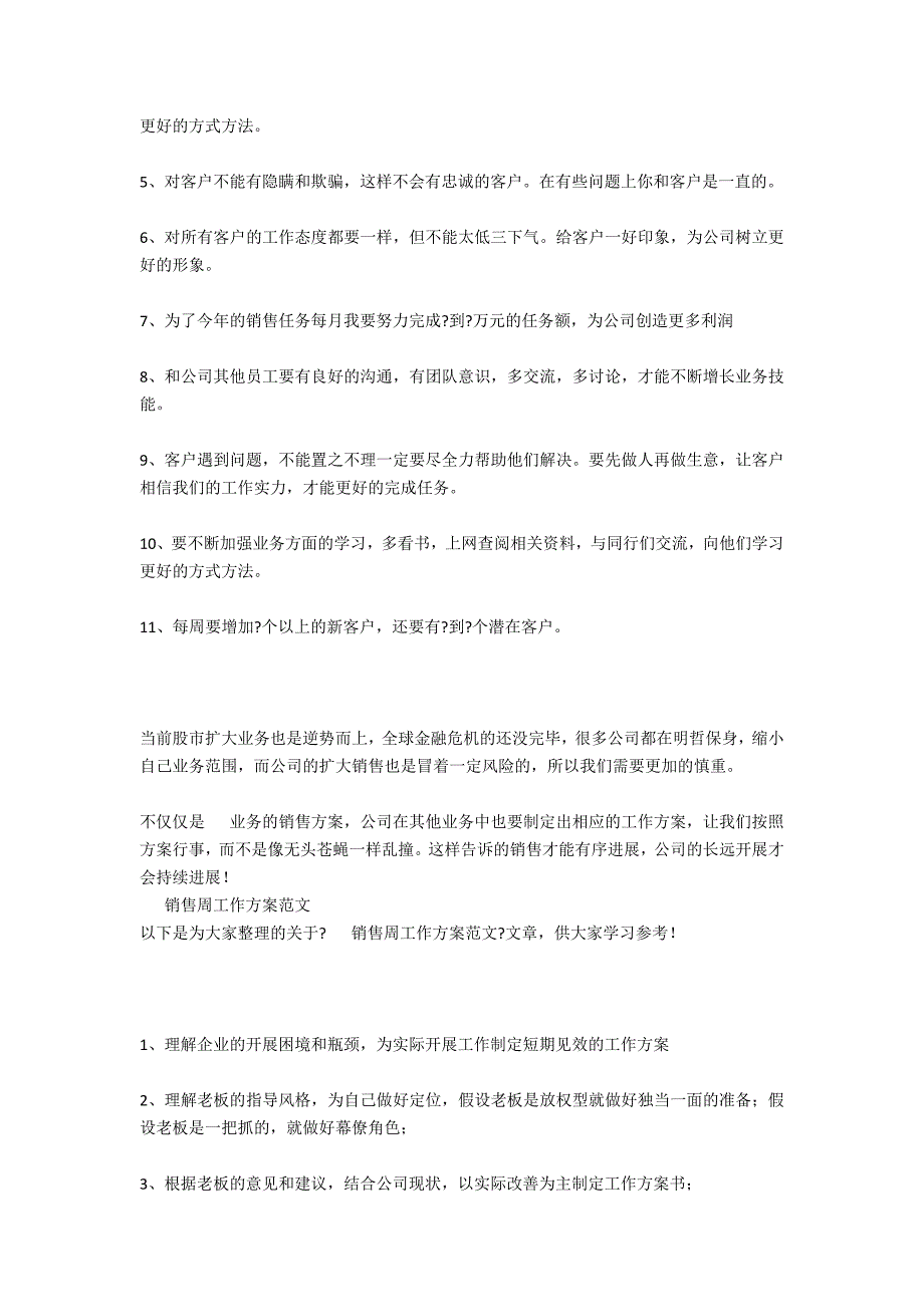 优秀电话销售工作计划范文推荐_第4页