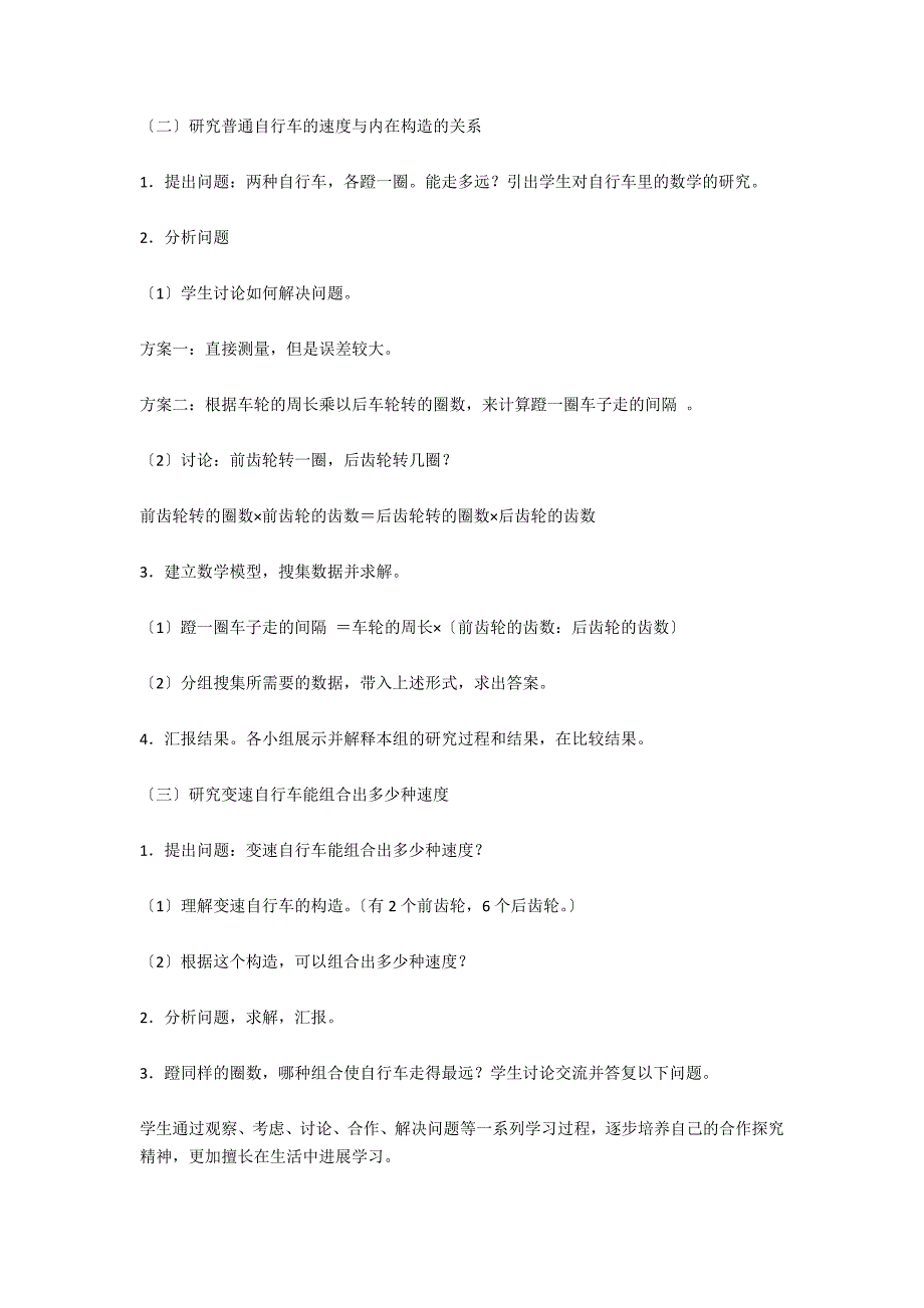 人教版小学六年级下册数学自行车里的数学教学设计_第2页