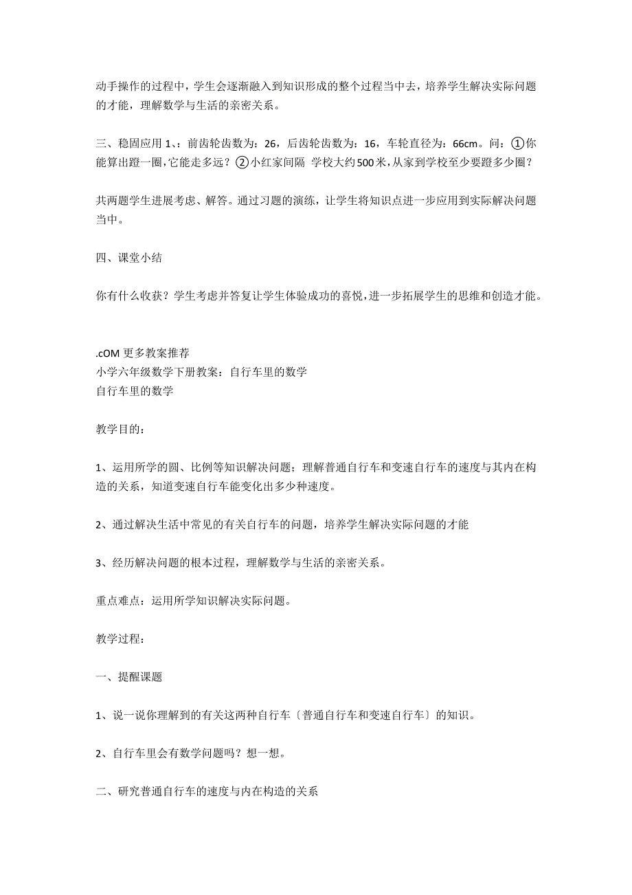 人教版小学六年级下册数学自行车里的数学教学设计_第3页