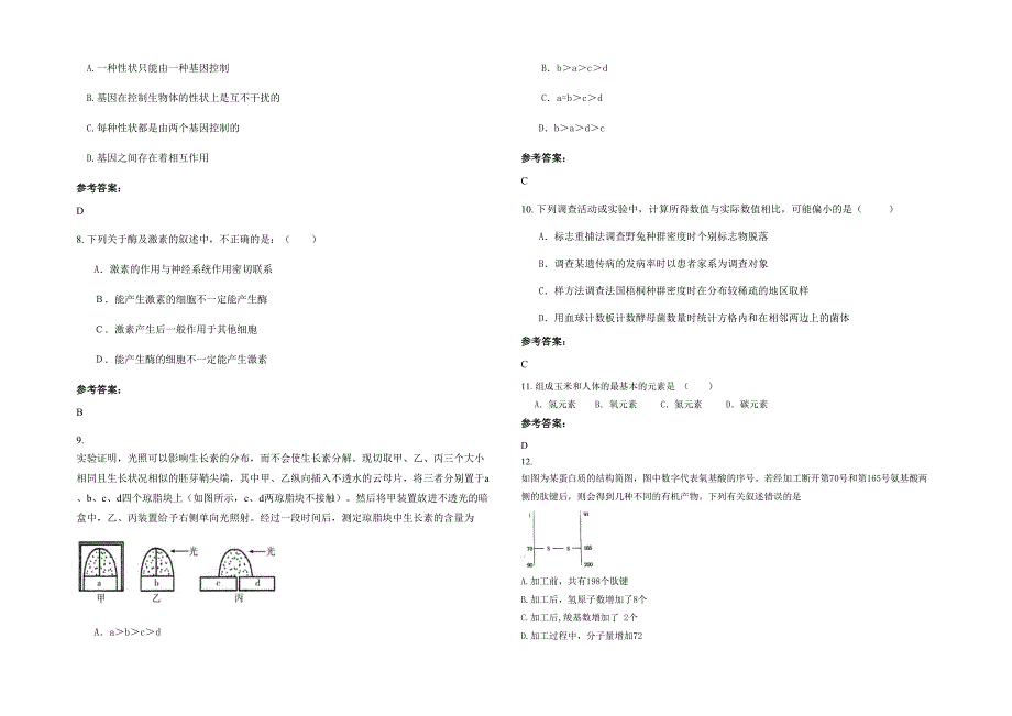 湖南省株洲市鸭塘铺中学2020年高一生物联考试卷含解析_第2页