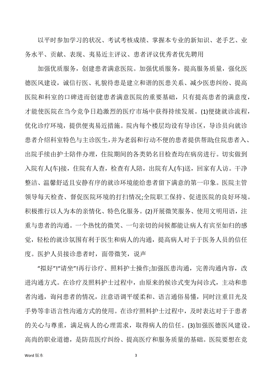 科室护理年度工作筹划甄选_第3页