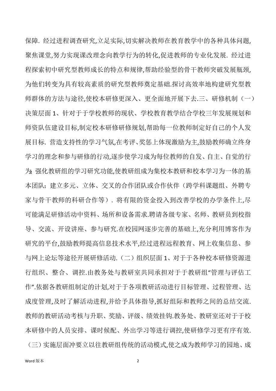 音乐教师校本研修练习筹划甄选_第2页