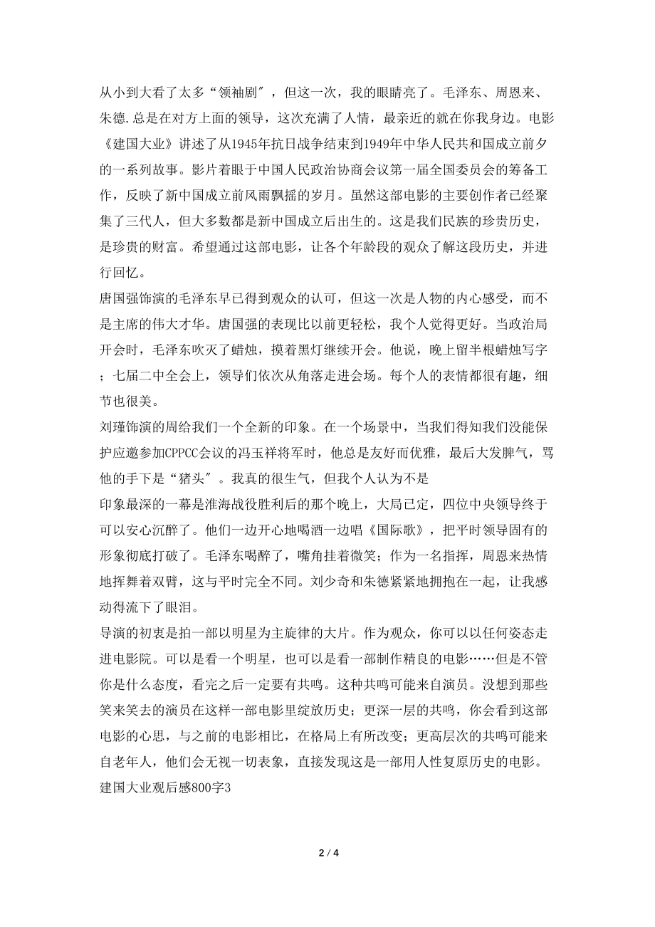 建国后800字3篇_第2页