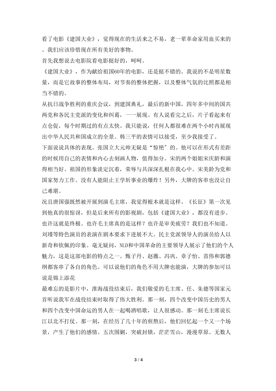 建国后800字3篇_第3页