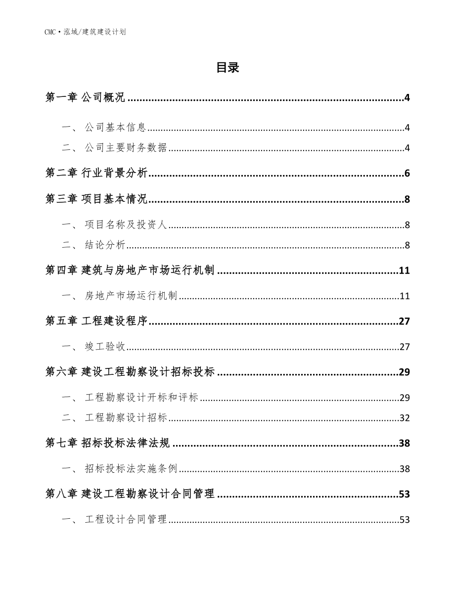 光罩公司建筑建设计划（参考）_第2页