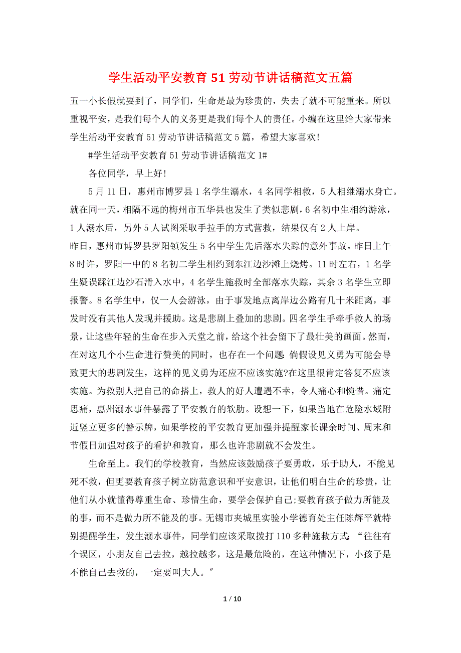 学生活动安全教育51劳动节讲话稿范文五篇_第1页