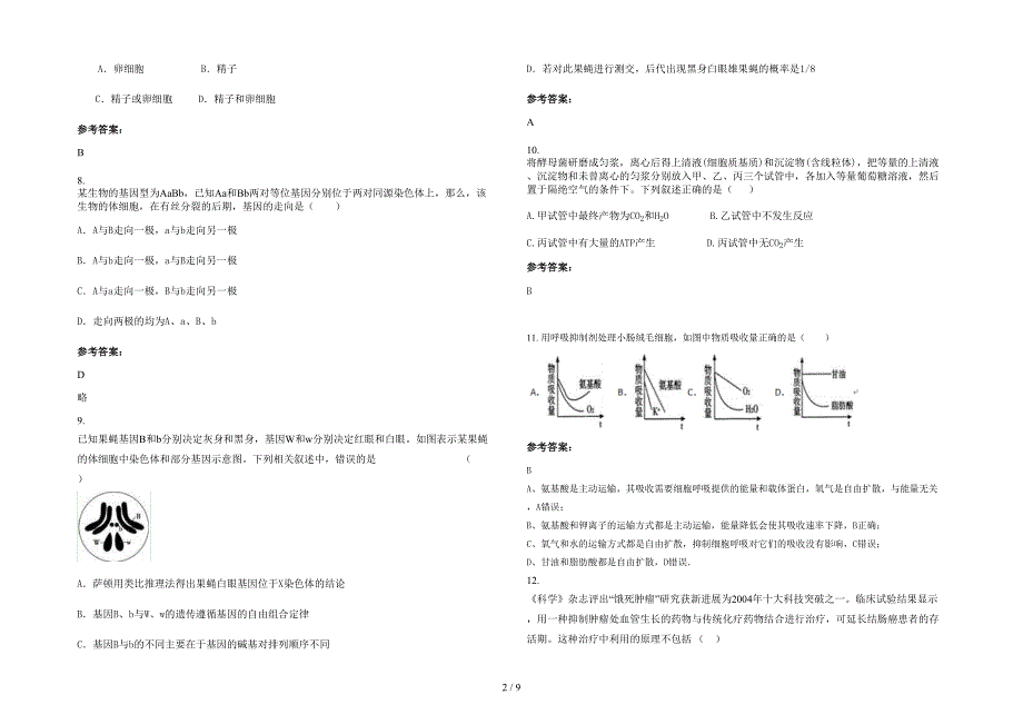 福建省三明市夏坊初级中学高一生物下学期期末试卷含解析_第2页