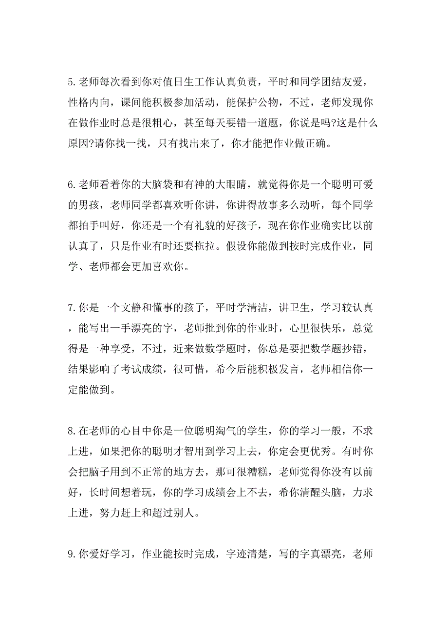 小学二年级班主任对学生的期末评语_第2页