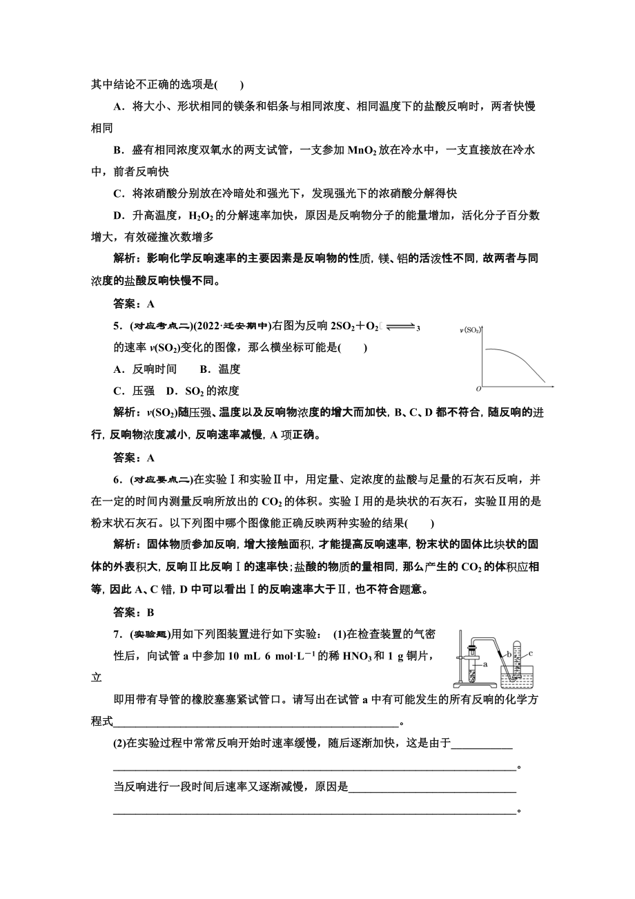 高中化学苏教版选修四专题2第一单元第二课时课堂10分钟练习_第2页