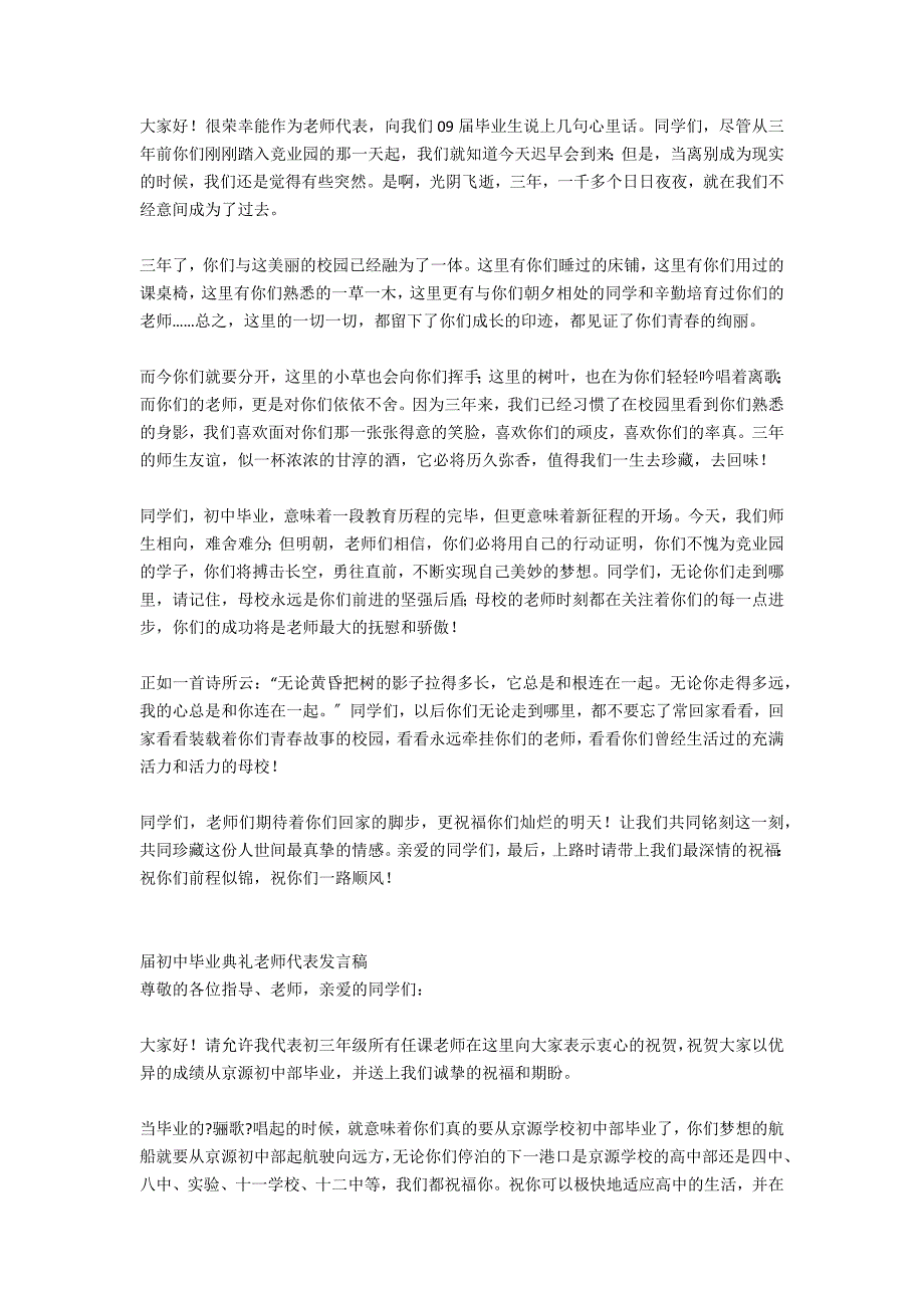 初中毕业典礼教师的代表发言稿_第2页