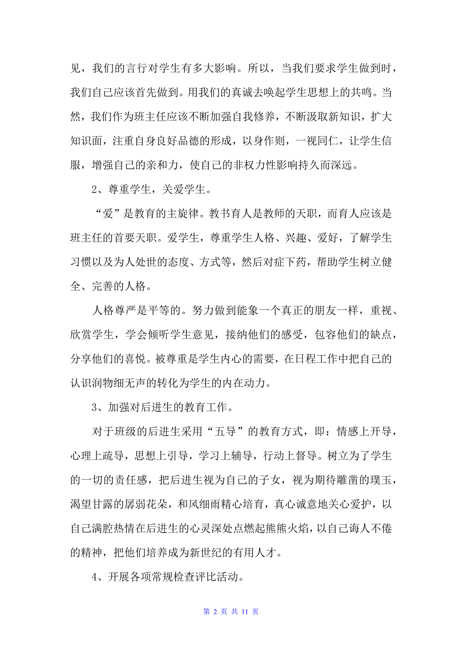 2022八年级新学期工作计划（学期工作计划）_第2页