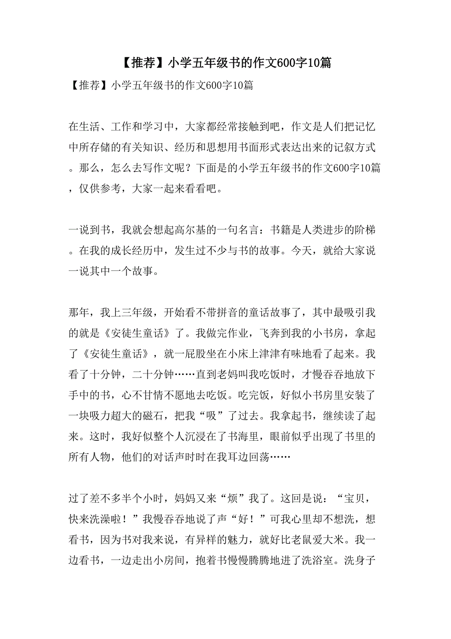 小学五年级书的作文600字10篇_第1页