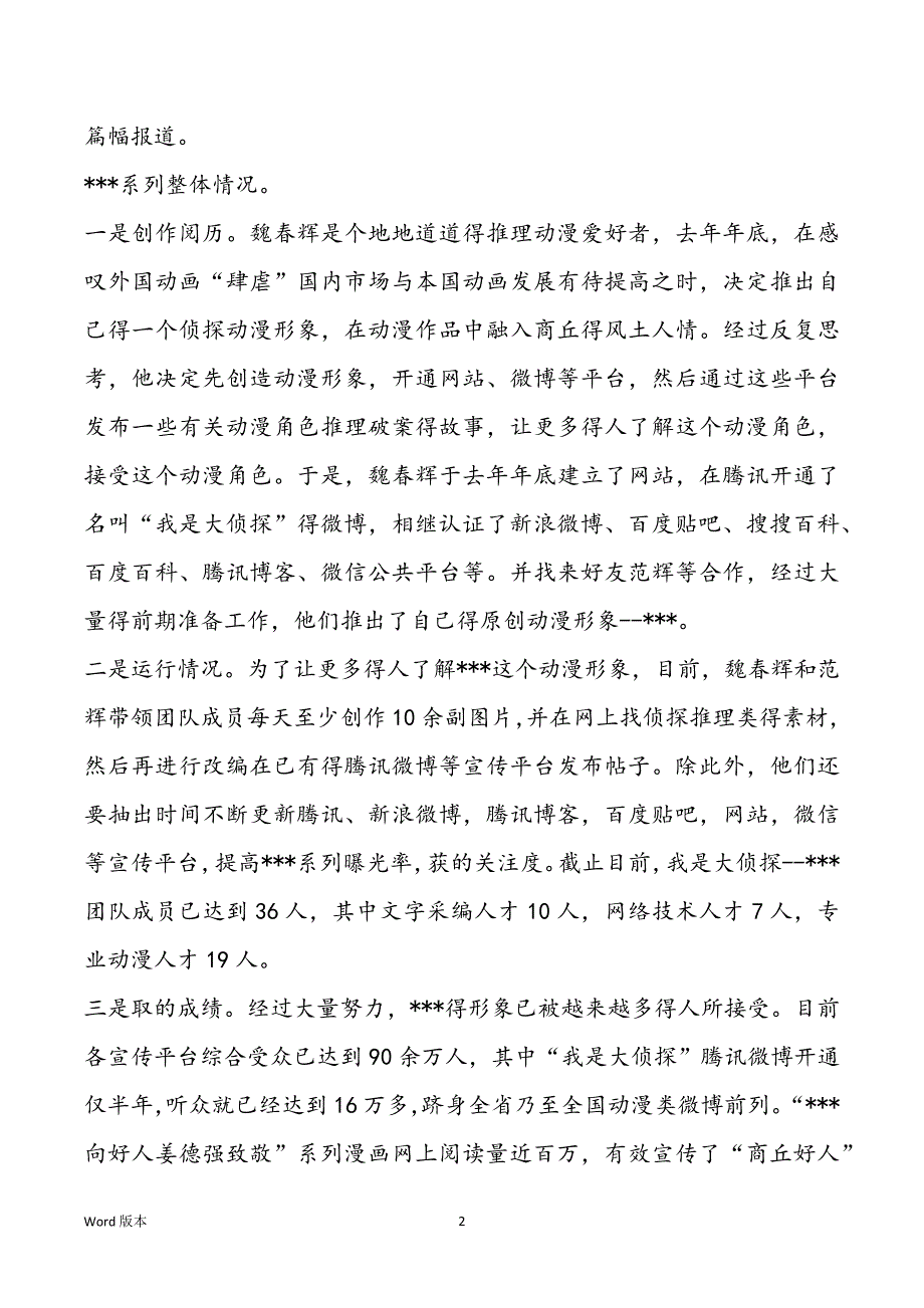 上半年动漫产业工作回顾_第2页