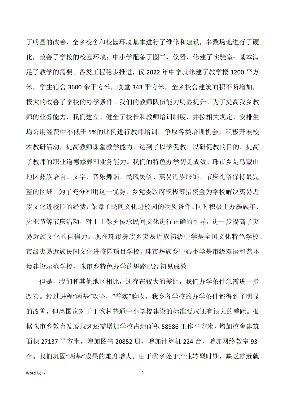 祝大会上得致辞_第3页