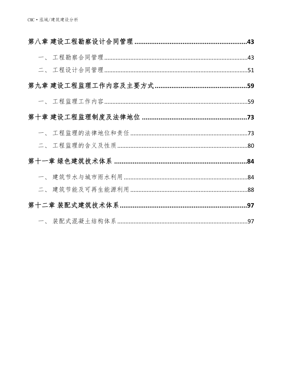 光催化材料项目建筑建设分析（模板）_第3页