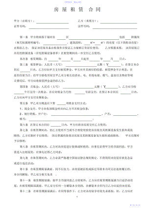 2022住房租赁合同标准版