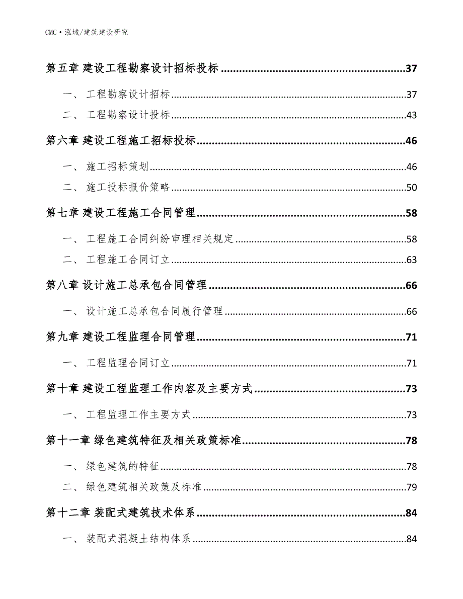 智能门锁项目建筑建设研究（模板）_第2页