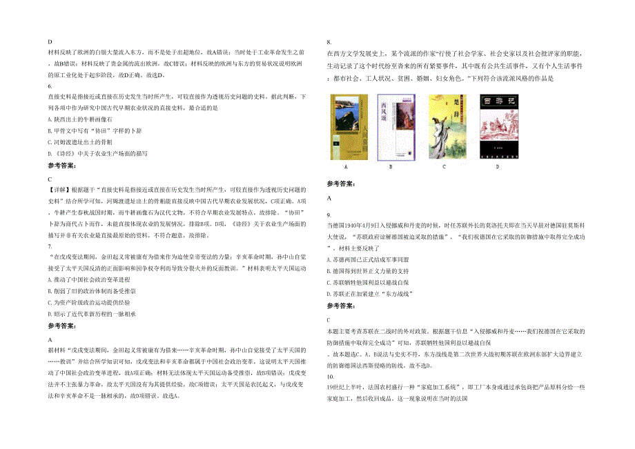 福建省宁德市宅中中学高三历史联考试题含解析_第2页