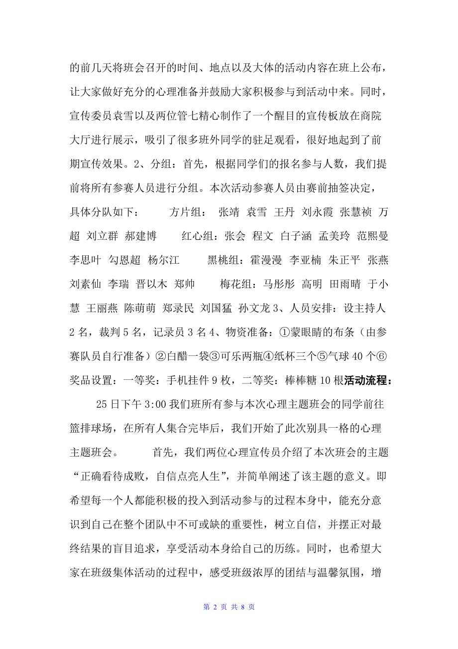 525心理班会活动总结（班级活动总结）_第2页