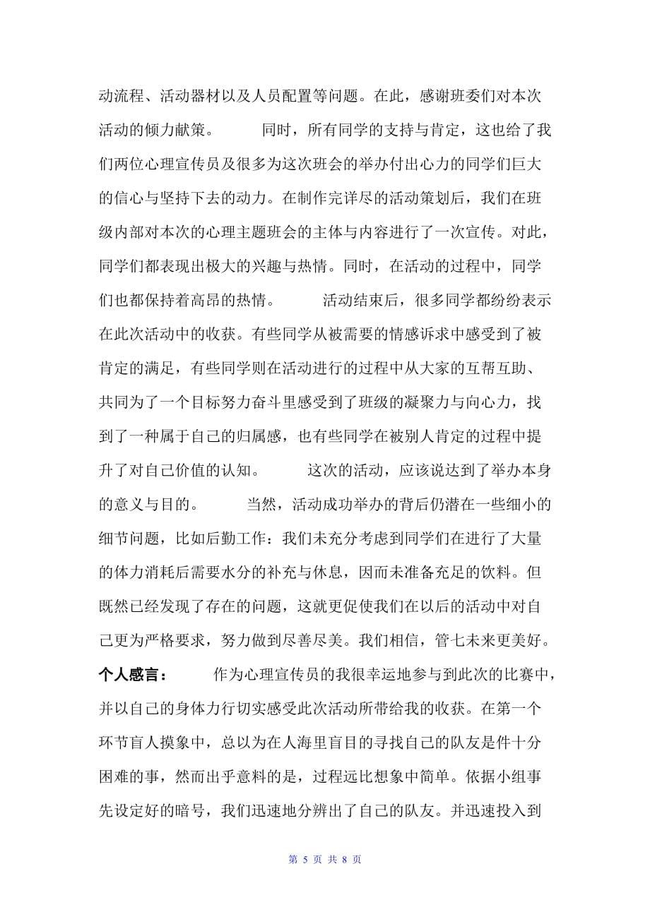 525心理班会活动总结（班级活动总结）_第5页