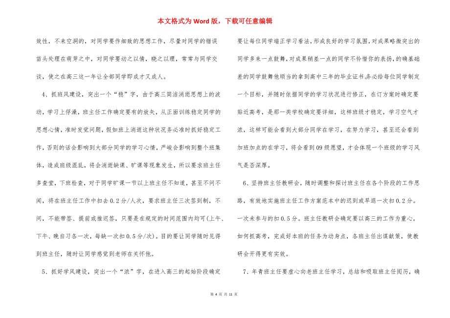 班主任个人工作方案2022年最新_第4页